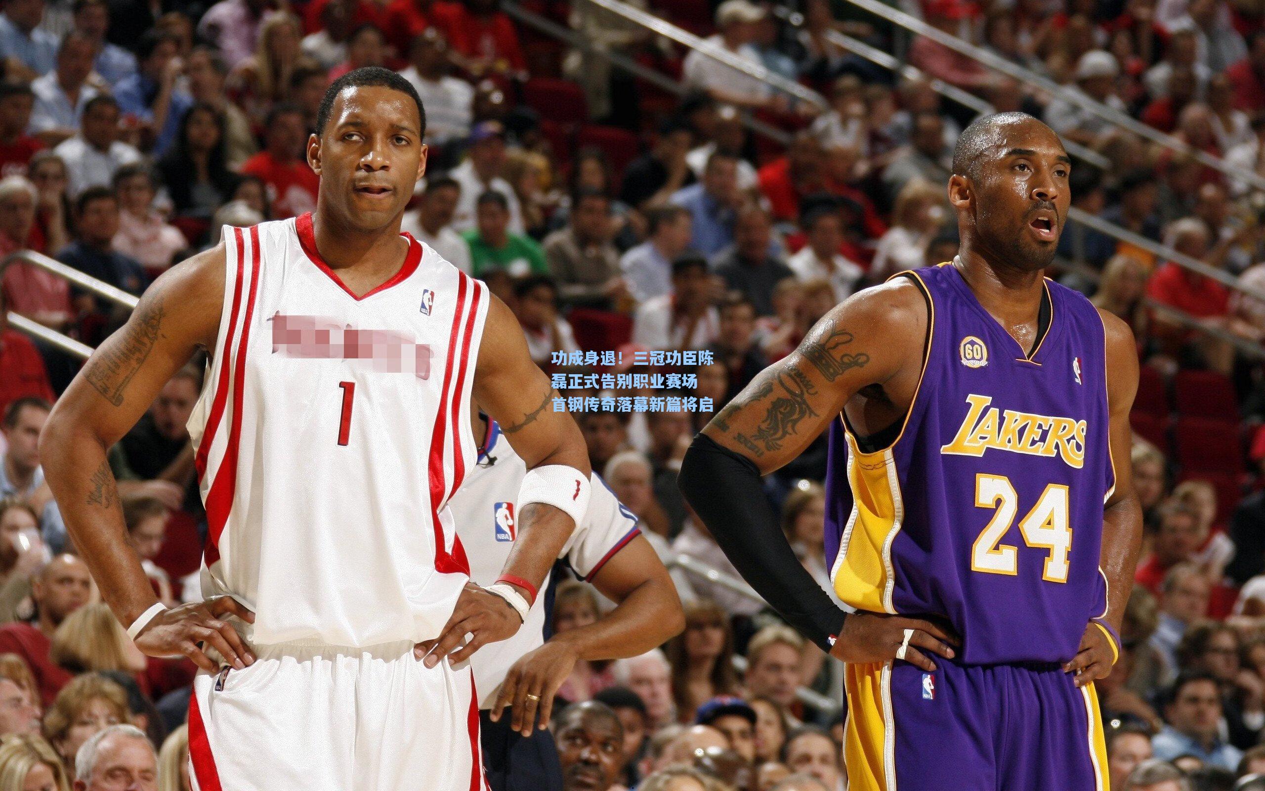 功成身退！三冠功臣陈磊正式告别职业赛场 首钢传奇落幕新篇将启